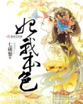 妃我本色
