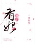 有妃君子