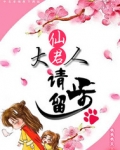 仙君大人请留步