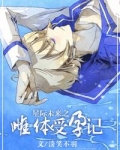星际未来之雌体受孕记