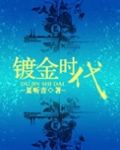 浮图(镀金时代)