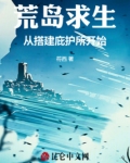 荒岛求生,从搭建庇护所开始