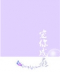 宠你成瘾[娱乐圈]
