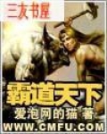 霸道天下