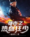 都市之热血狂少
