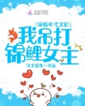 穿越年代：我靠空间吊打锦鲤女主