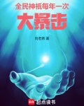 全民神祇,每年一次大暴击