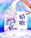 婚糖
