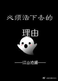 必须活下去的五个故事