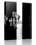 替身情人