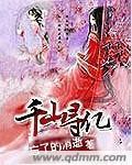 千山寻亿