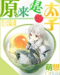 重生之原来是太子