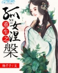 重生之孤女涅槃