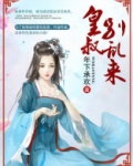 皇叔:别乱来!