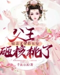 父王，娘亲又拿着玉玺砸核桃了
