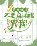 星穹铁道:不要乌鸦嘴咒我!