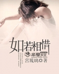 如若相惜