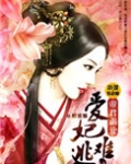爱妃难逃：帝君霸爱