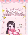 吃大瓜！后宫妃嫔读我心后不宫斗了
