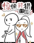 惊悚狩猎计划[无限]