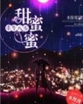 重生八零甜蜜蜜
