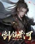 剑镇星河