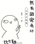 斗罗之我竟然有团宠光环