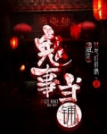 鬼事当铺