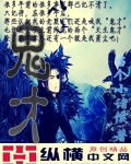 鬼才