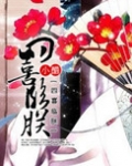 四喜临朕