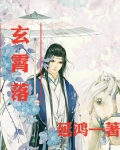 玄霄落