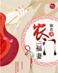 农门福妻