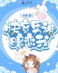 快穿男神暗恋我