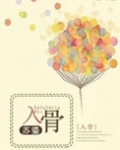 入骨（高干）
