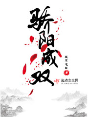 女主叫成骄阳