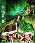 仙极