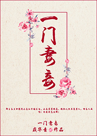 一门妻妾