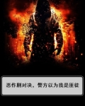 恶作剧对决，警方以为我是匪徒