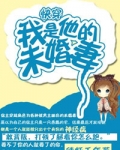 [快穿]我是他的未婚妻