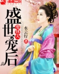 盛世宠后要休夫
