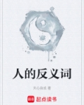 人的反义词
