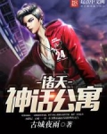诸天神话公寓