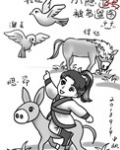 鱼跃龙门记