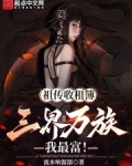 祖传收租簿，三界万族我最富！