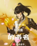 这模拟刚开我就是天下第一了？