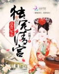 独宠清宫：熹贵妃安