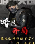 暗区：开局魔改配件狂赚百万！