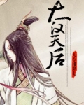 大汉天后