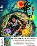 帝世纪