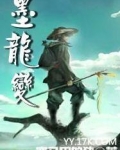 墨龙变